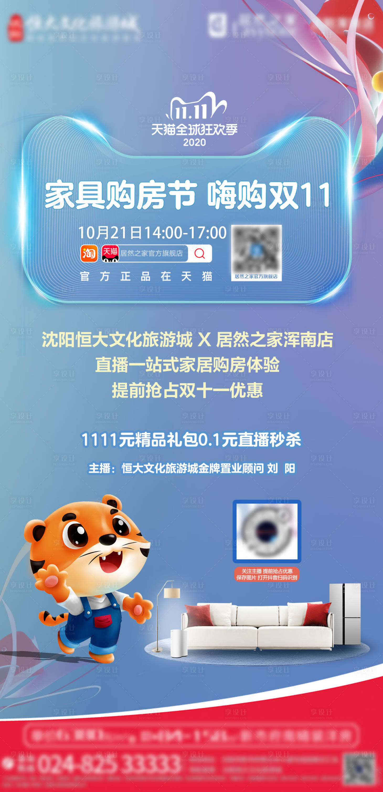 源文件下载【享设计】搜索编号：80600004905433141【双十一】