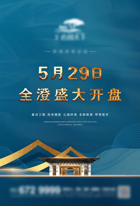 源文件下載【享設計】搜索編號：82000004675969844【地產開盤海報】