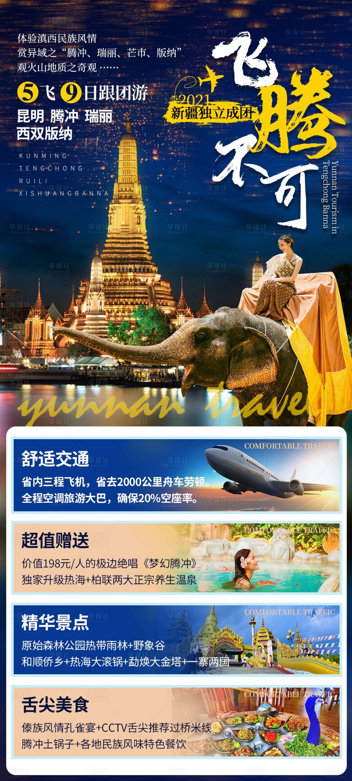 源文件下載【享設計】搜索編號：75410004847535827【飛騰不可】