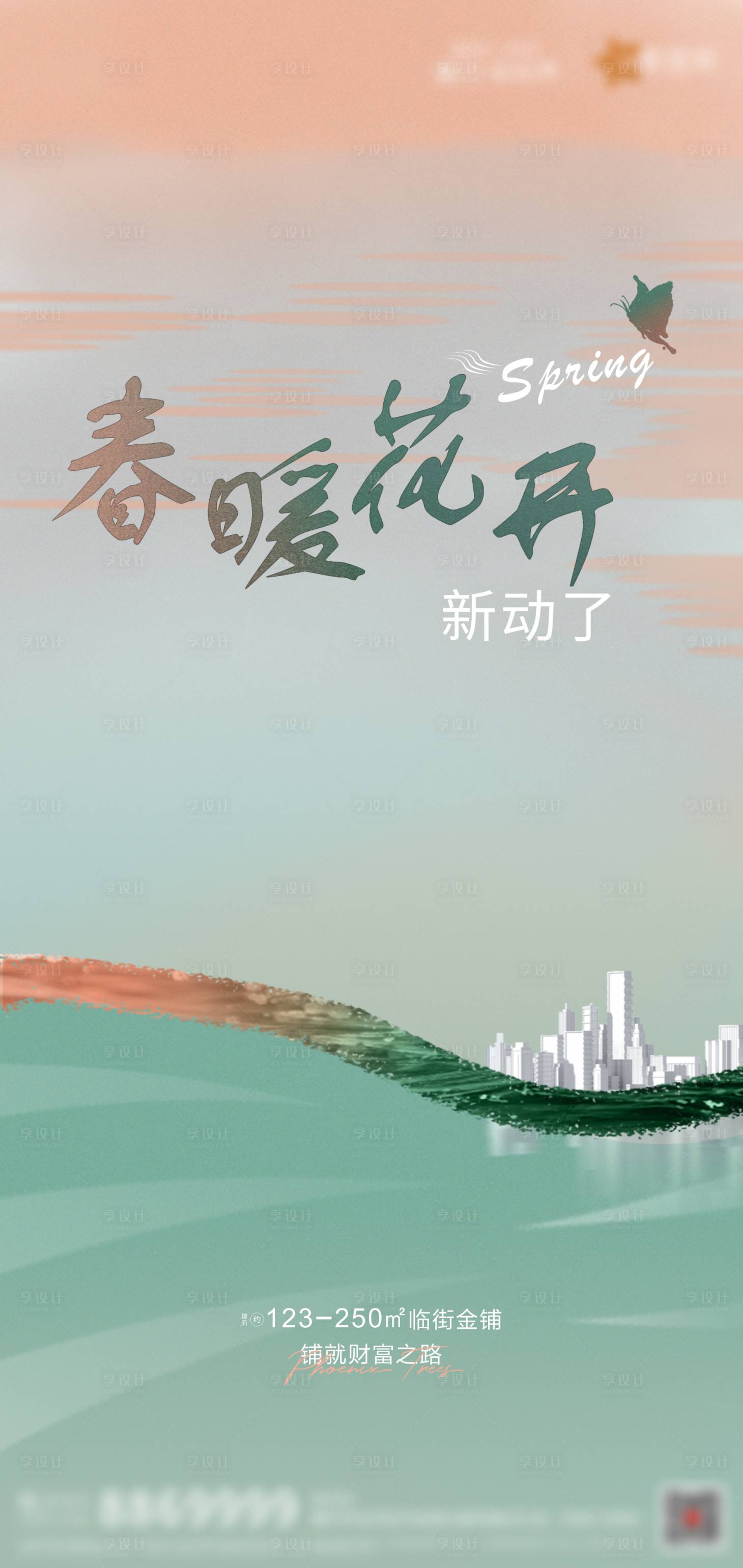 源文件下载【地产季节海报】编号：24570004720485473