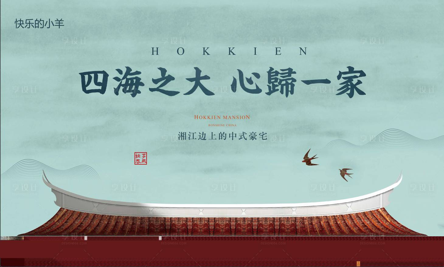 源文件下载【享设计】搜索编号：12380004603239130【中式主画面广告展板】