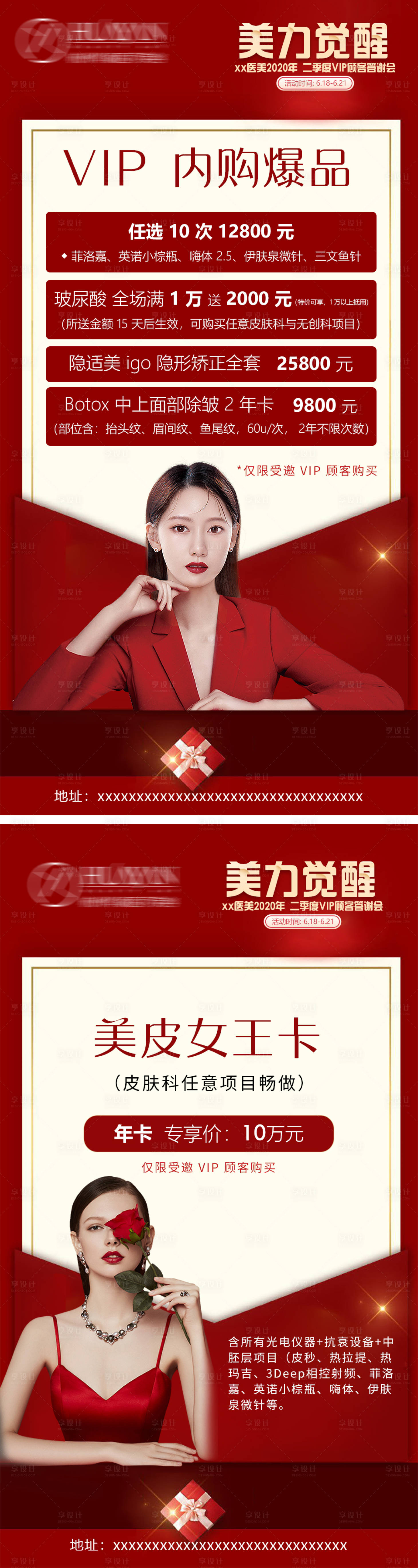 源文件下載【享設計】搜索編號：28180004550944445【醫美整形活動促銷海報】