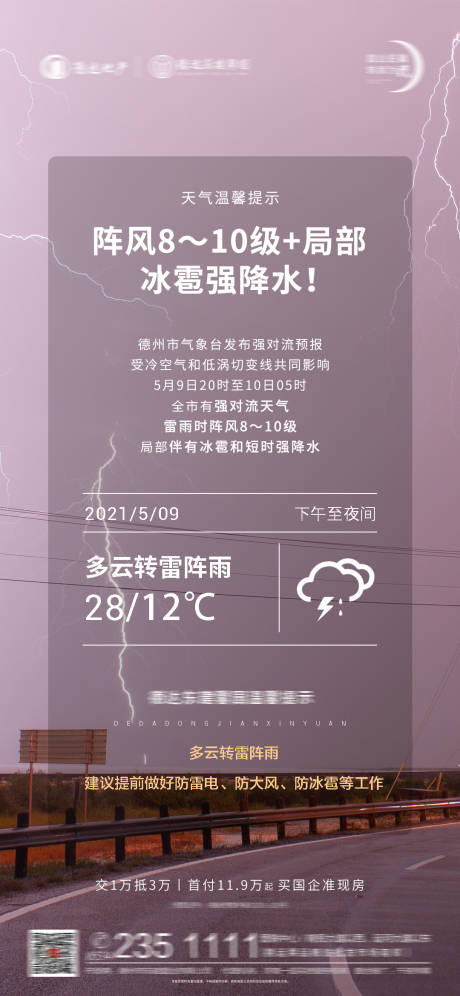 源文件下载【冰雹强降水】编号：20210510164744839