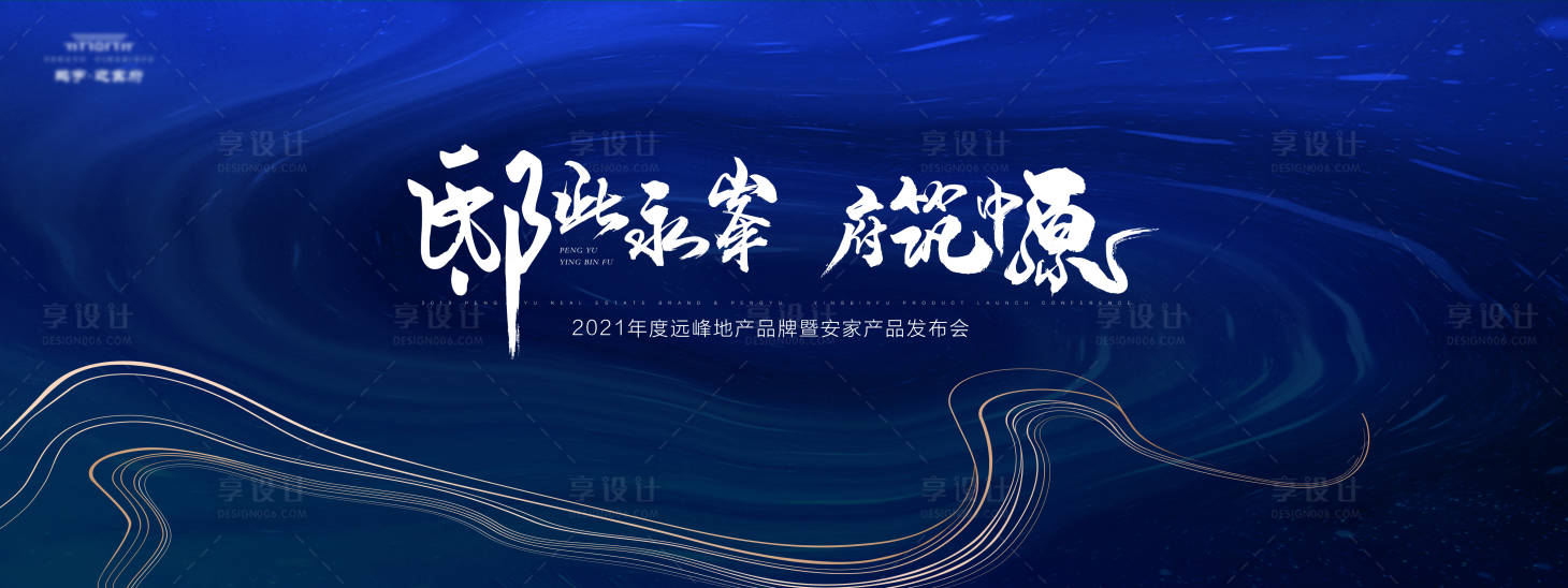 源文件下載【房地產創意主畫面年會背景板】編號：34150004720682586