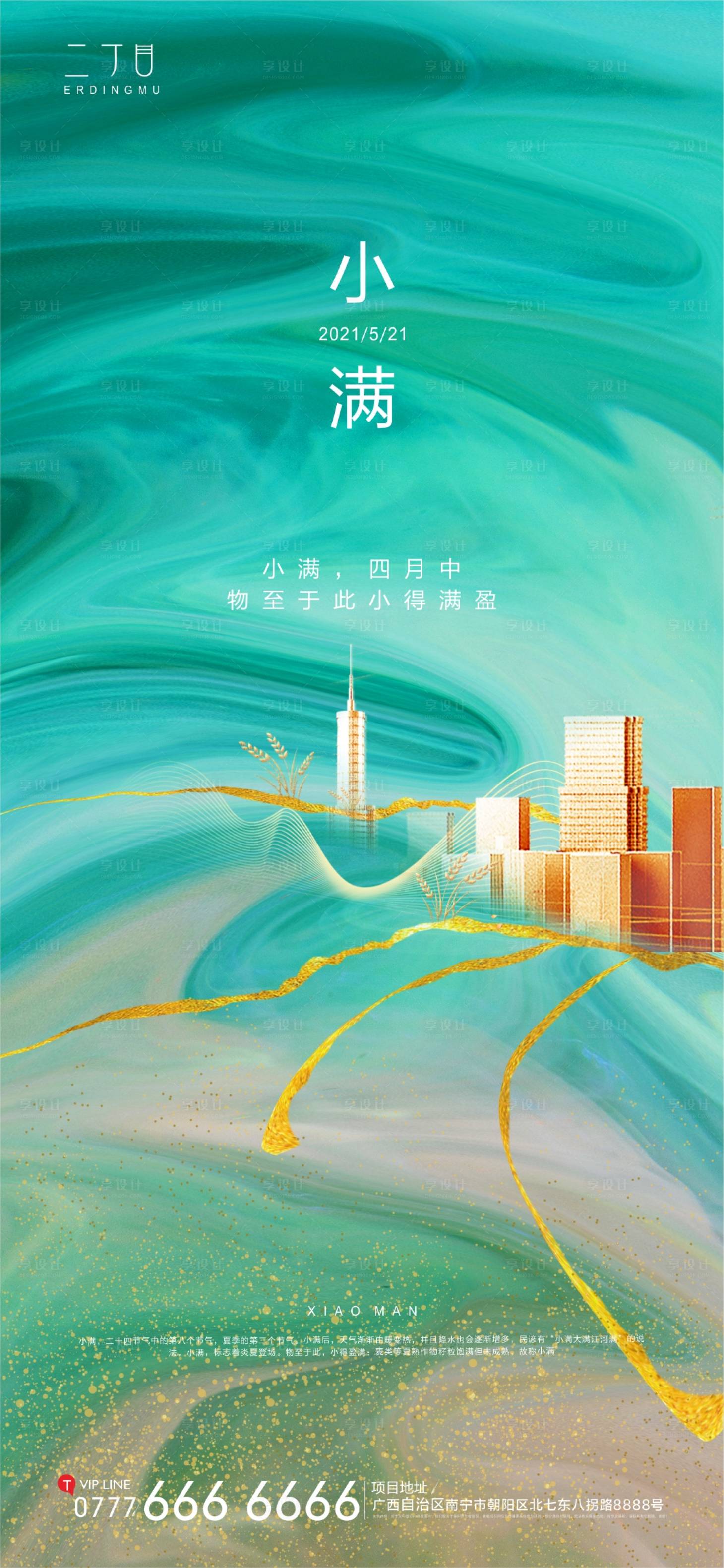 源文件下载【享设计】搜索编号：86020004770287274【小满节气海报】