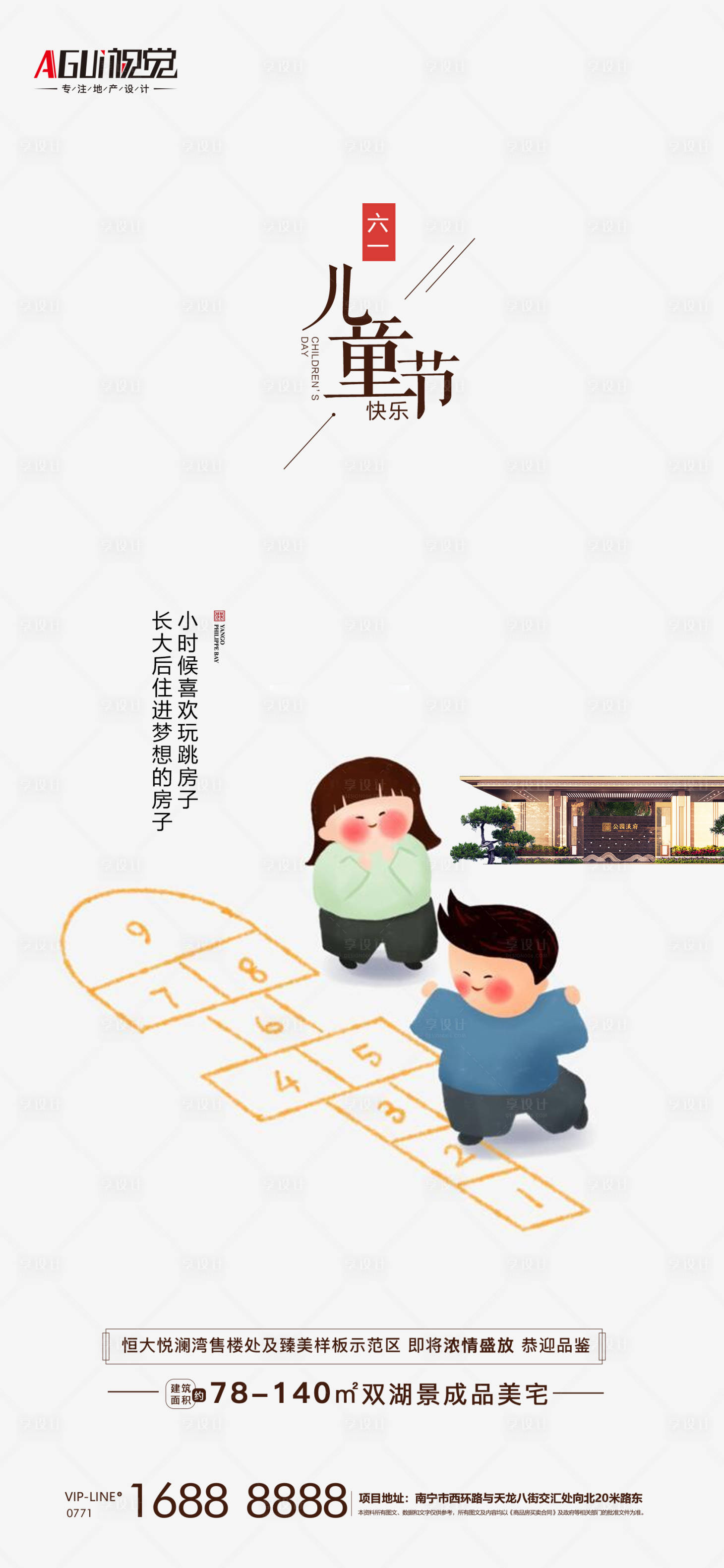 源文件下載【享設計】搜索編號：12550004817629591【六一兒童節】