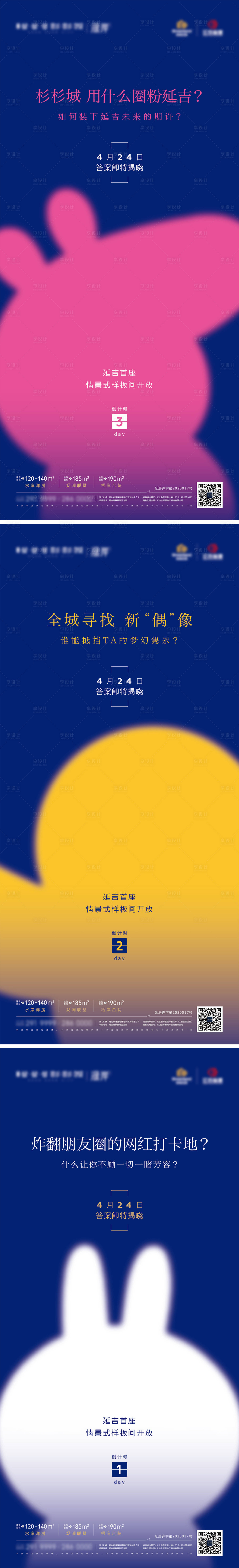源文件下载【倒计时萌偶海报】编号：18130004777909700