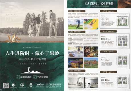 源文件下載【享設計】搜索編號：81530004921711388【地產洋房戶型價值賣點單頁】