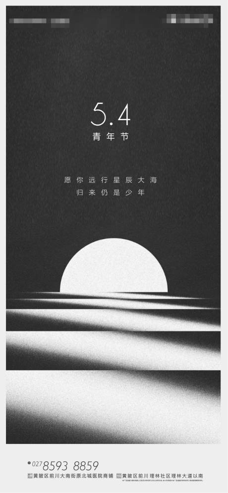 源文件下載【享設計】搜索編號：64470004538798967【五四青年節海報】