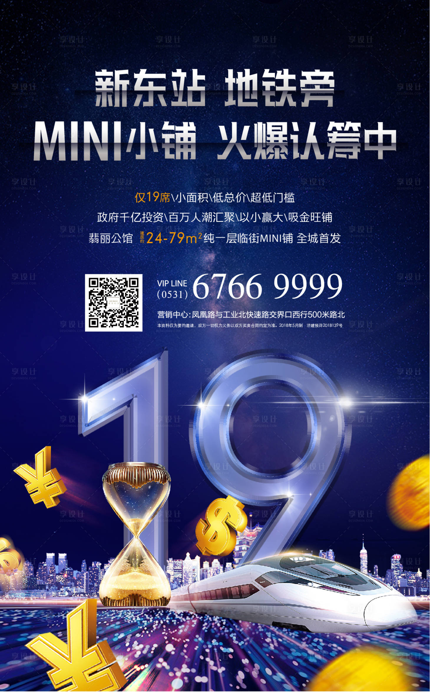 源文件下载【享设计】搜索编号：87660004890018030【商铺】