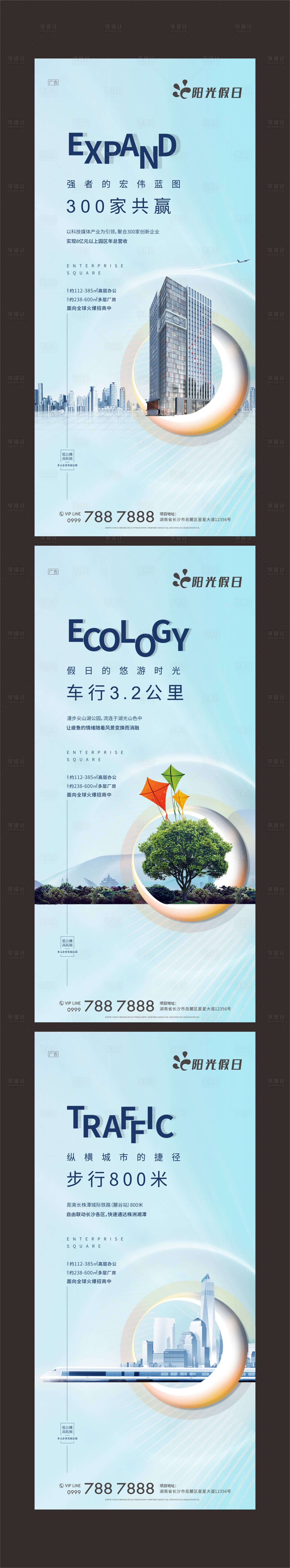 源文件下載【享設計】搜索編號：22750004625958954【地產配套價值點系列海報】