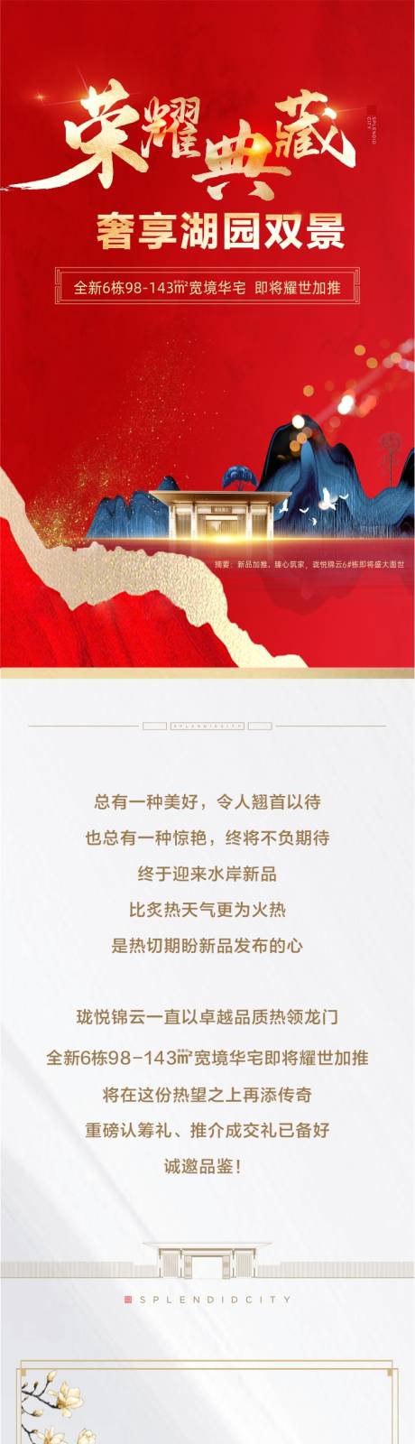 源文件下載【長圖地產價值點】編號：80720004871969032