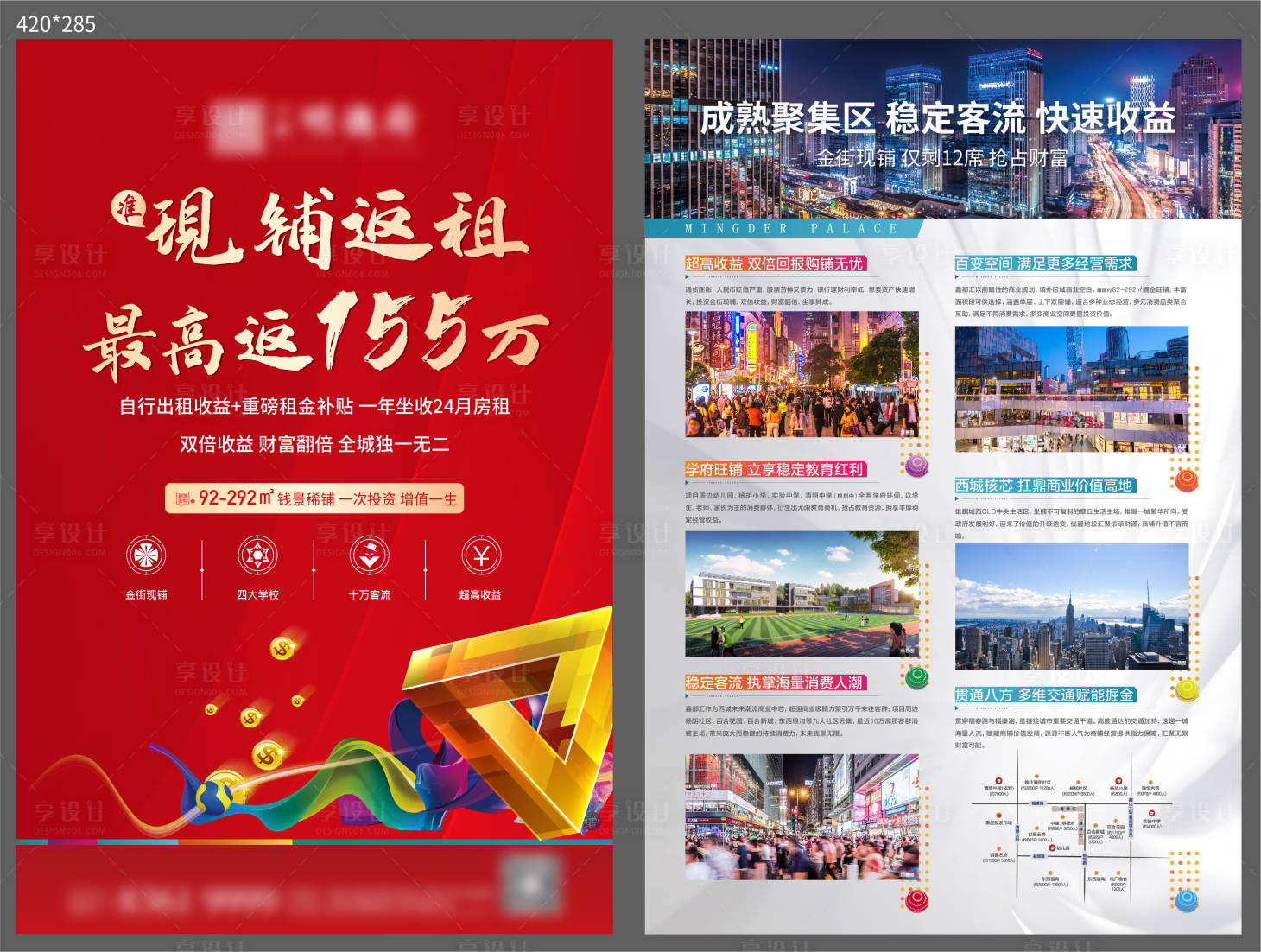 源文件下载【享设计】搜索编号：18530004726791842【地产商业DM宣传单】
