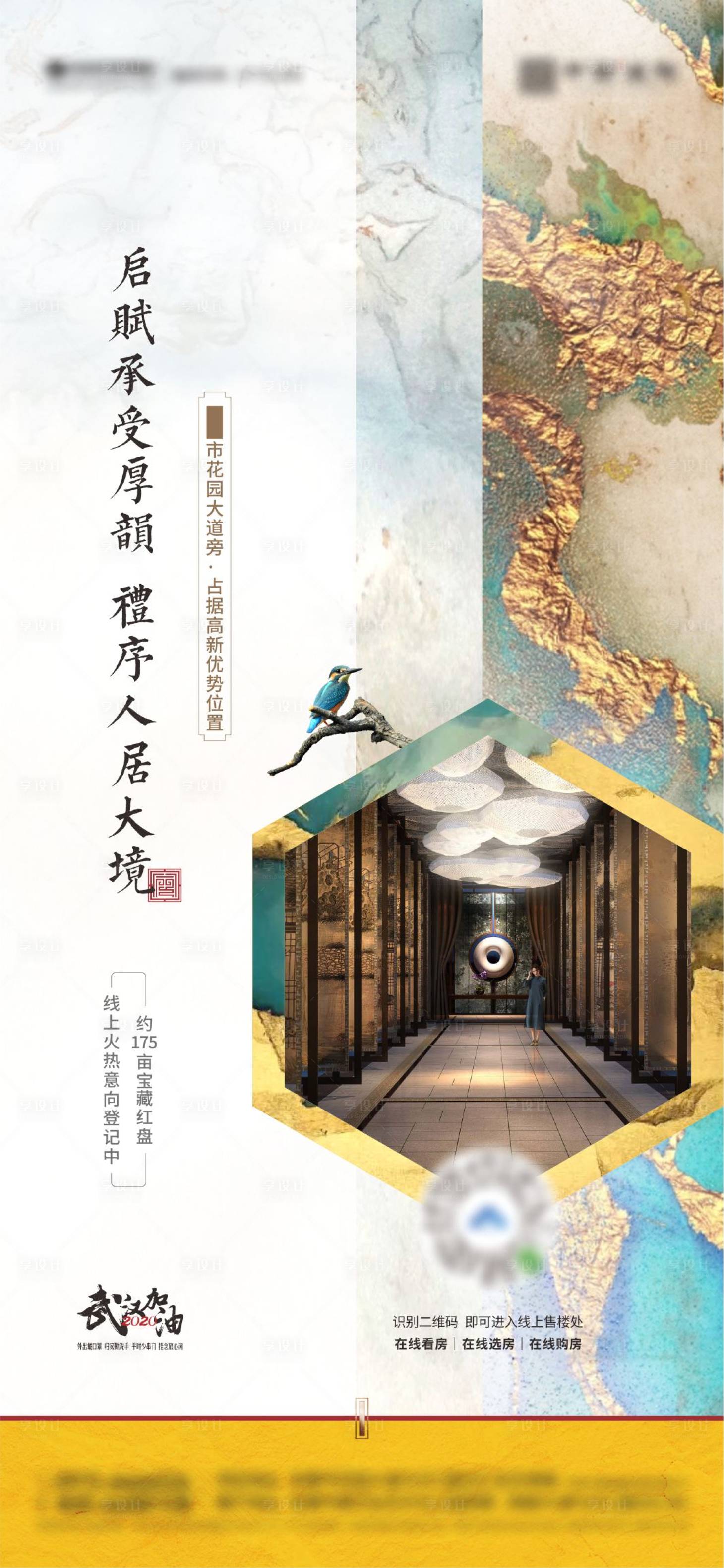 源文件下载【享设计】搜索编号：41780004909276177【地产价值微信系列海报】