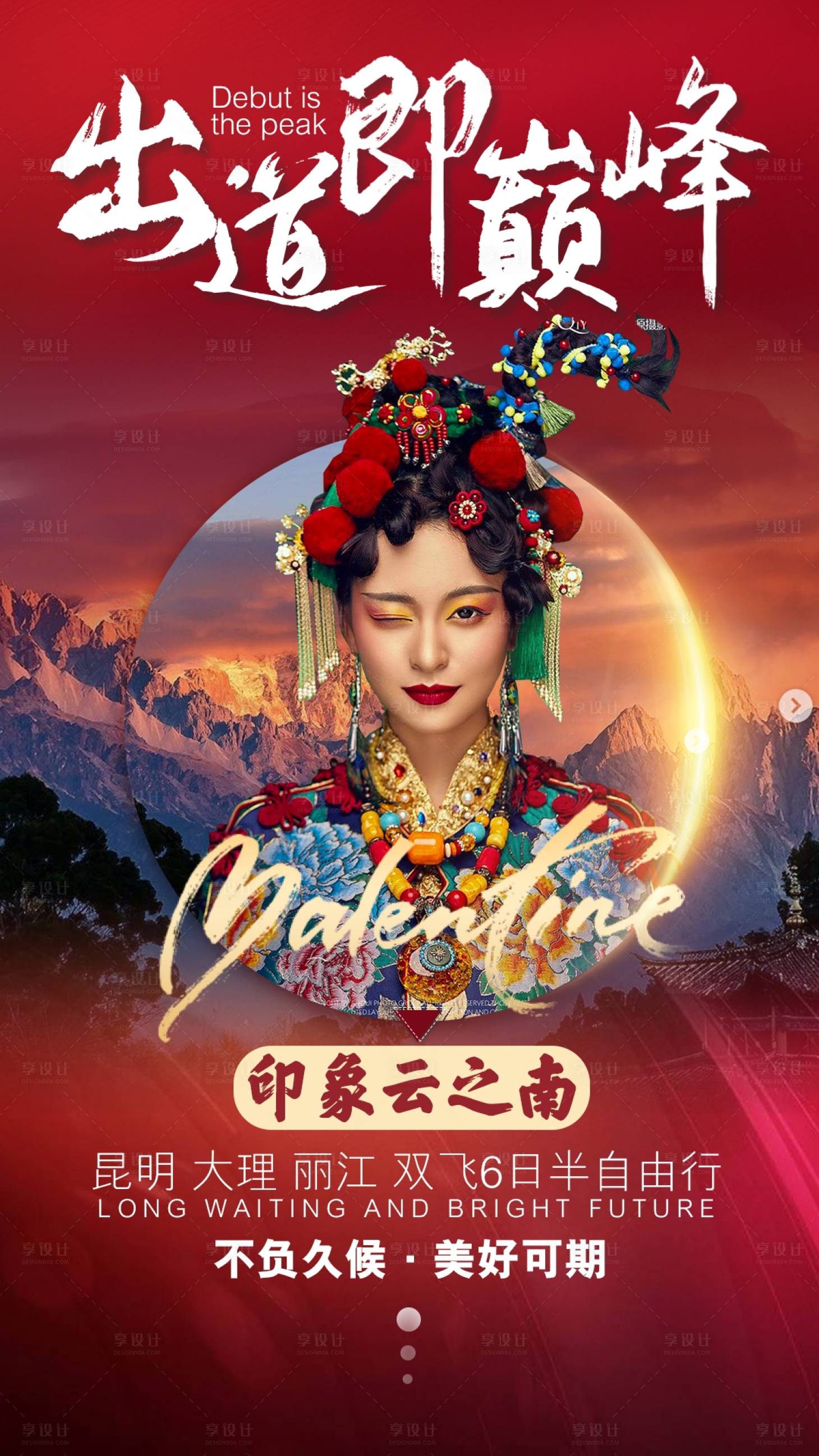 源文件下载【享设计】搜索编号：88680004848327284【出道即巅峰】