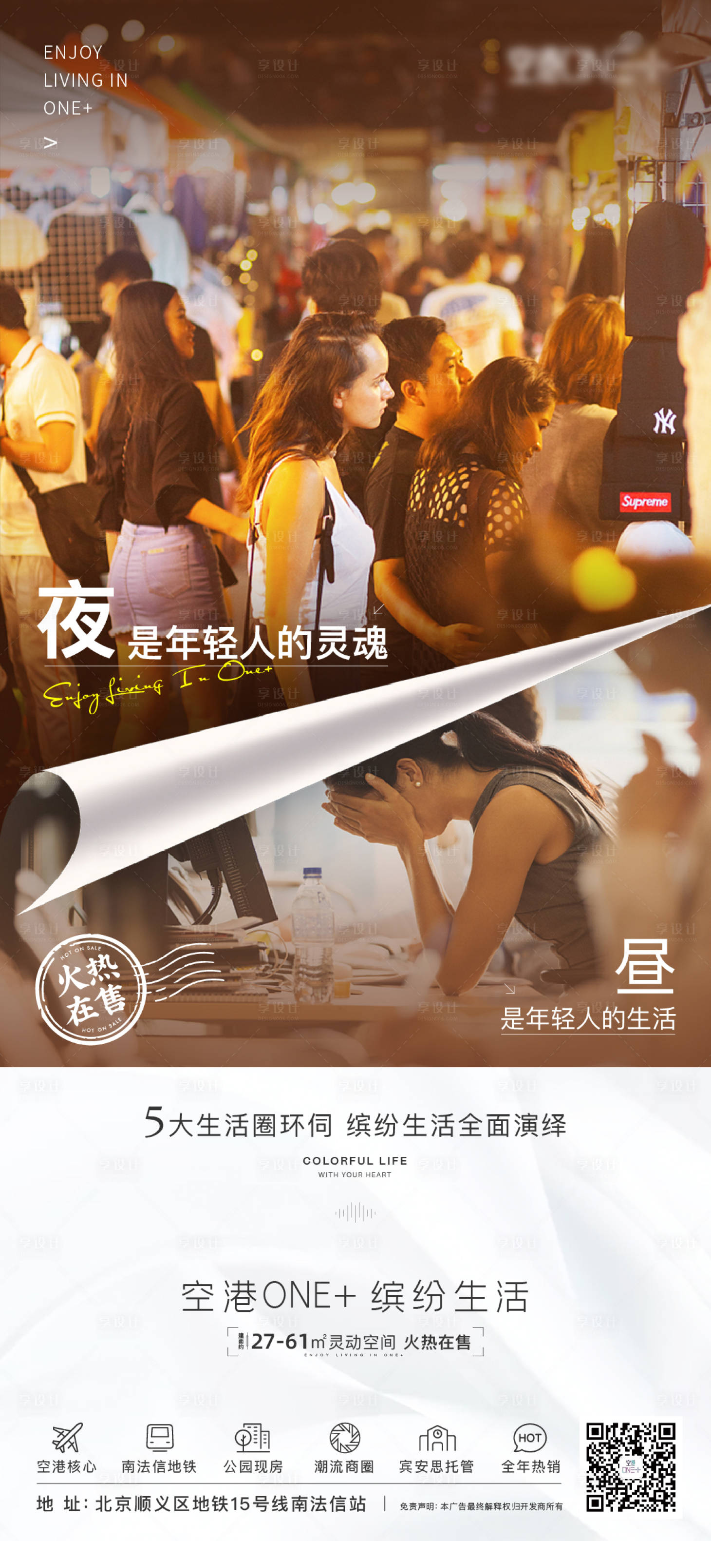 源文件下載【享設計】搜索編號：74250004856626740【地產(chǎn)價值點對比海報】
