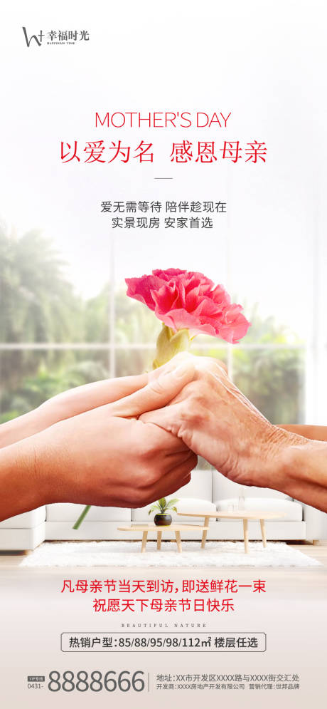 源文件下載【享設計】搜索編號：16490004900683898【母親節】