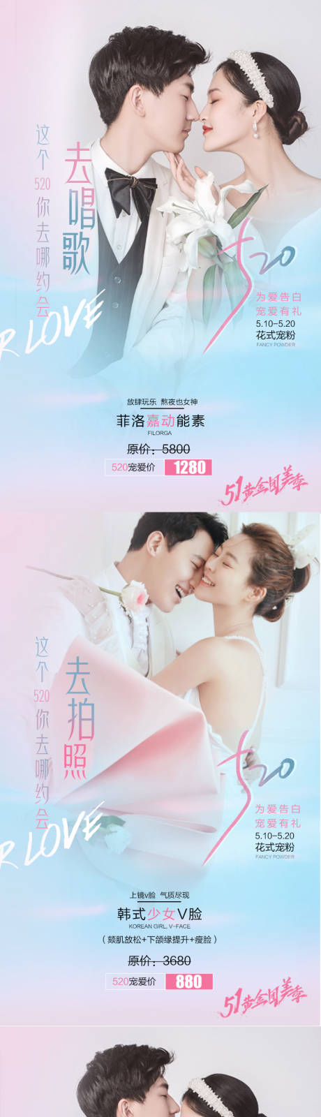 源文件下载【医美520系列海报】编号：15730004660397313