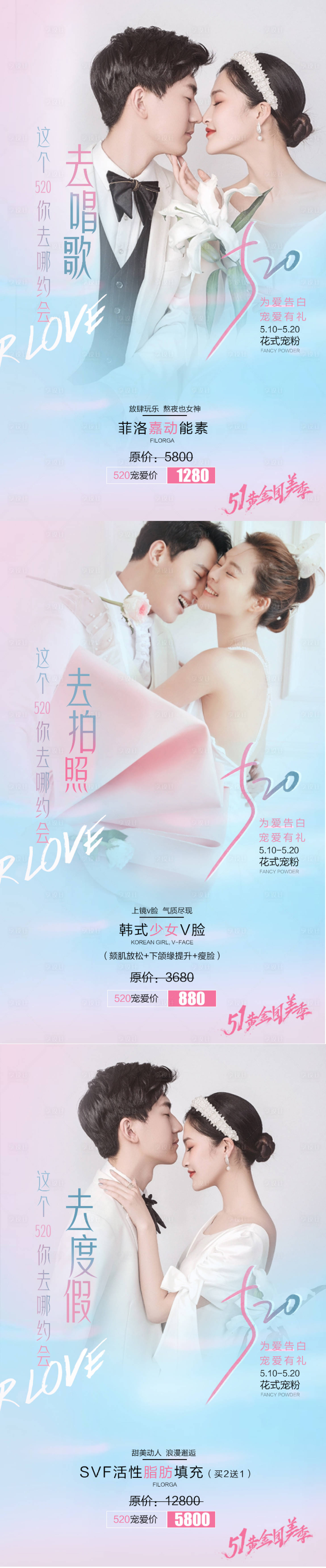 源文件下载【医美520系列海报】编号：15730004660397313