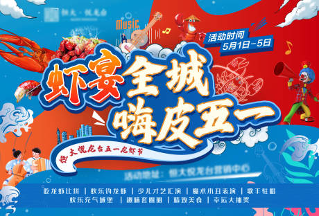 源文件下载【享设计】搜索编号：14520004541785072【龙虾节主画面】