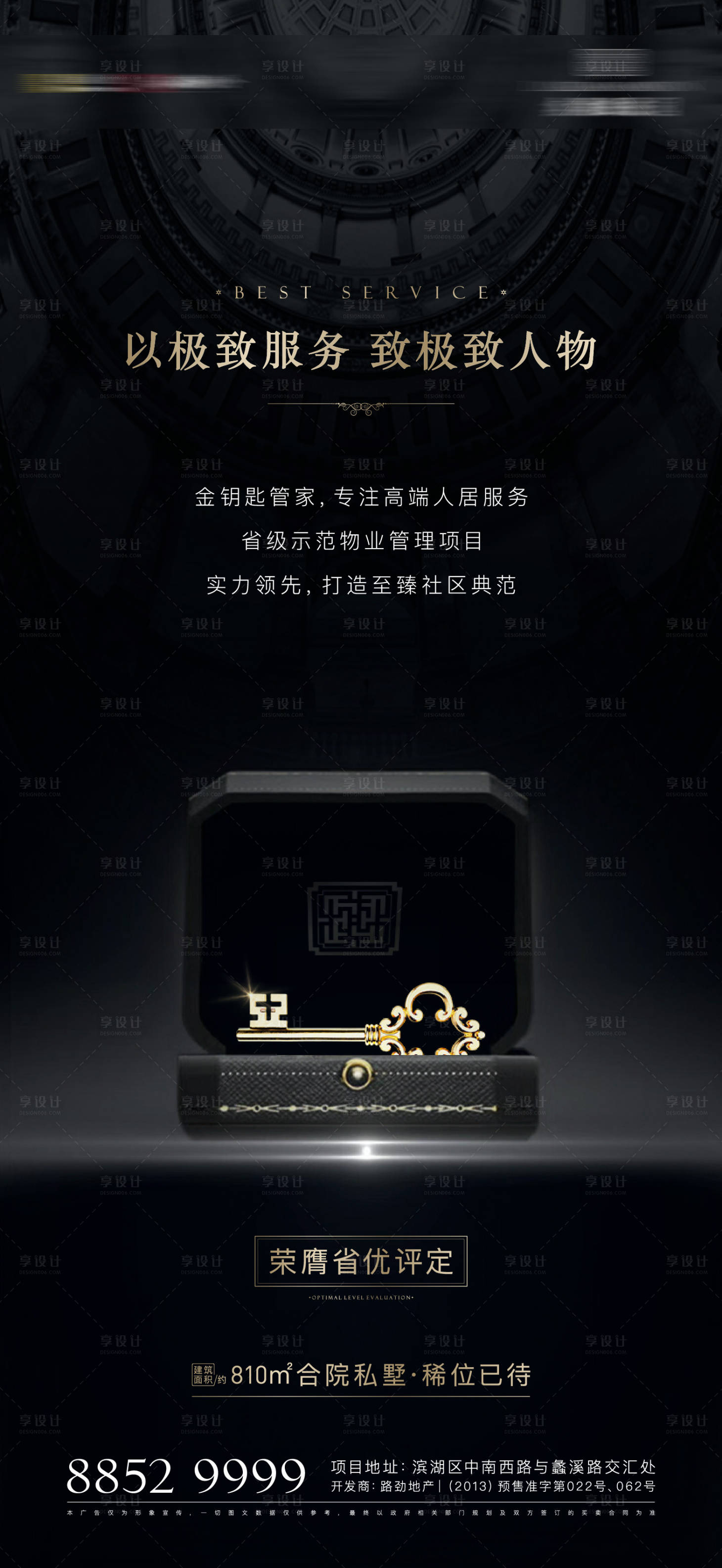 源文件下载【黑金物业】编号：50480004910566590