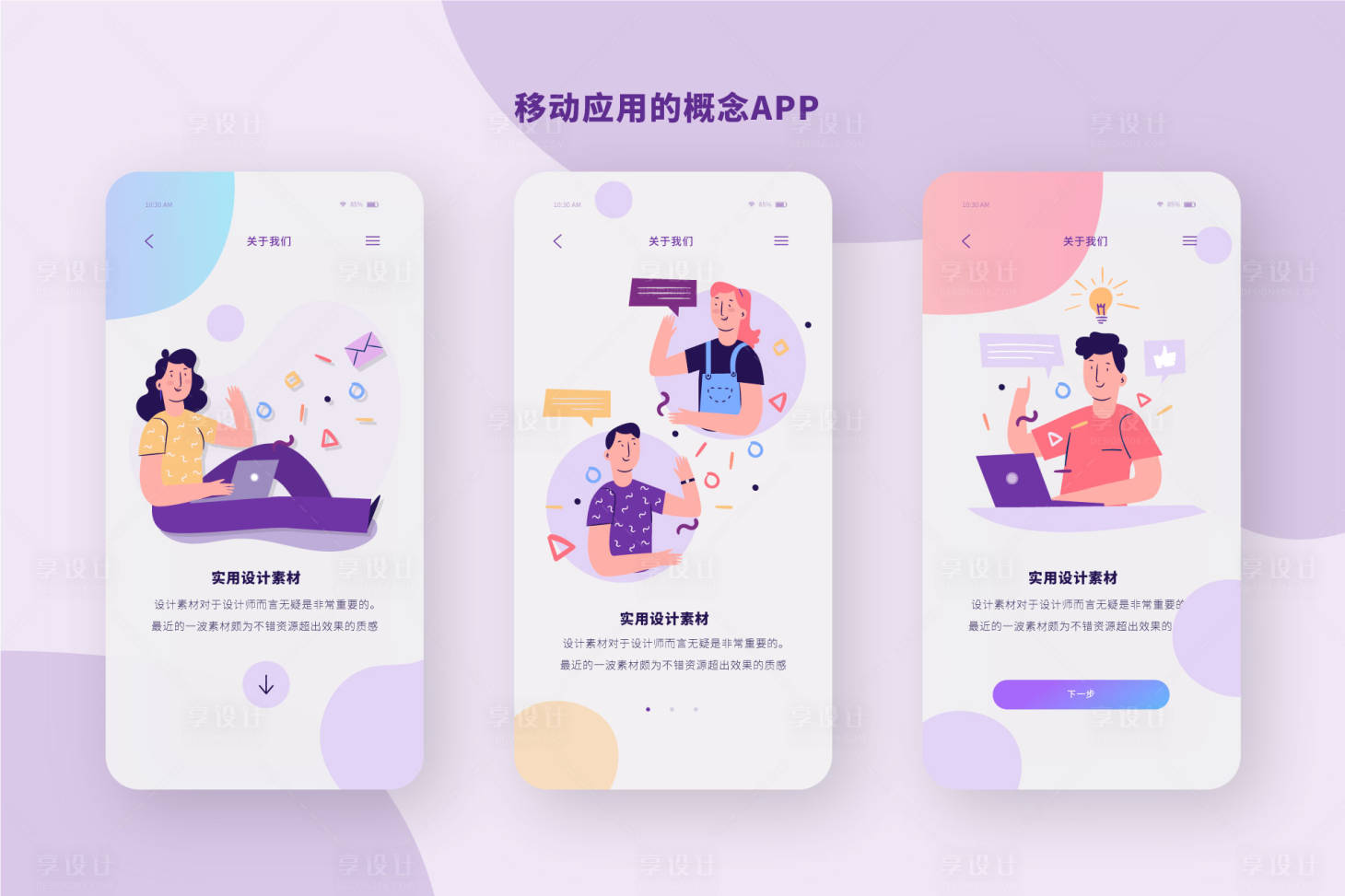 源文件下载【移动应用UI设计】编号：97590004554719302
