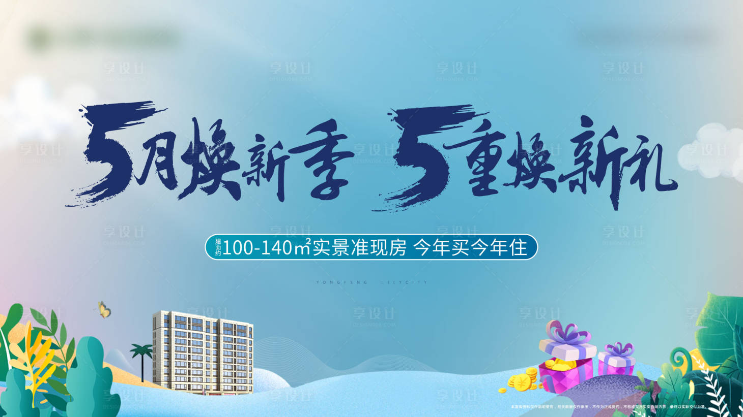 源文件下载【5重礼焕新活动主画面】编号：91580004570212976