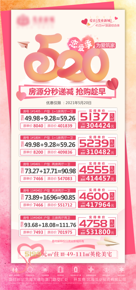 源文件下载【地产特价房海报】编号：27620004830975137