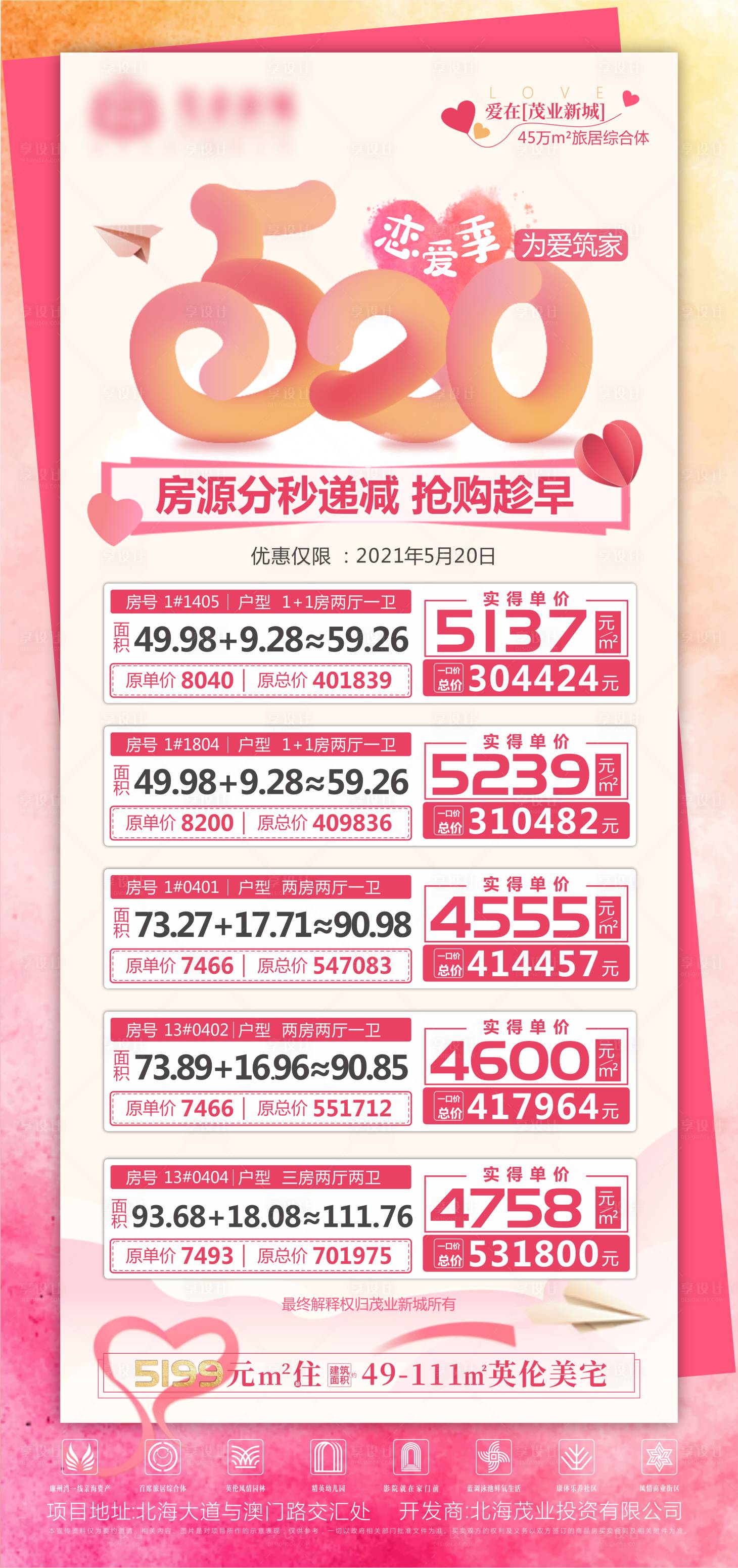 源文件下载【享设计】搜索编号：27620004830975137【地产特价房海报】