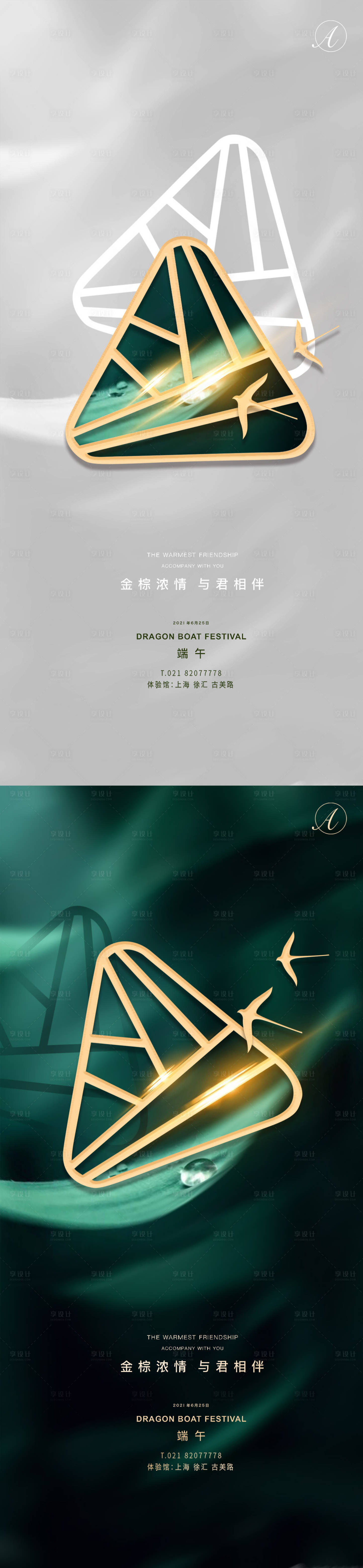 源文件下载【端午节海报系列】编号：21850004633034340
