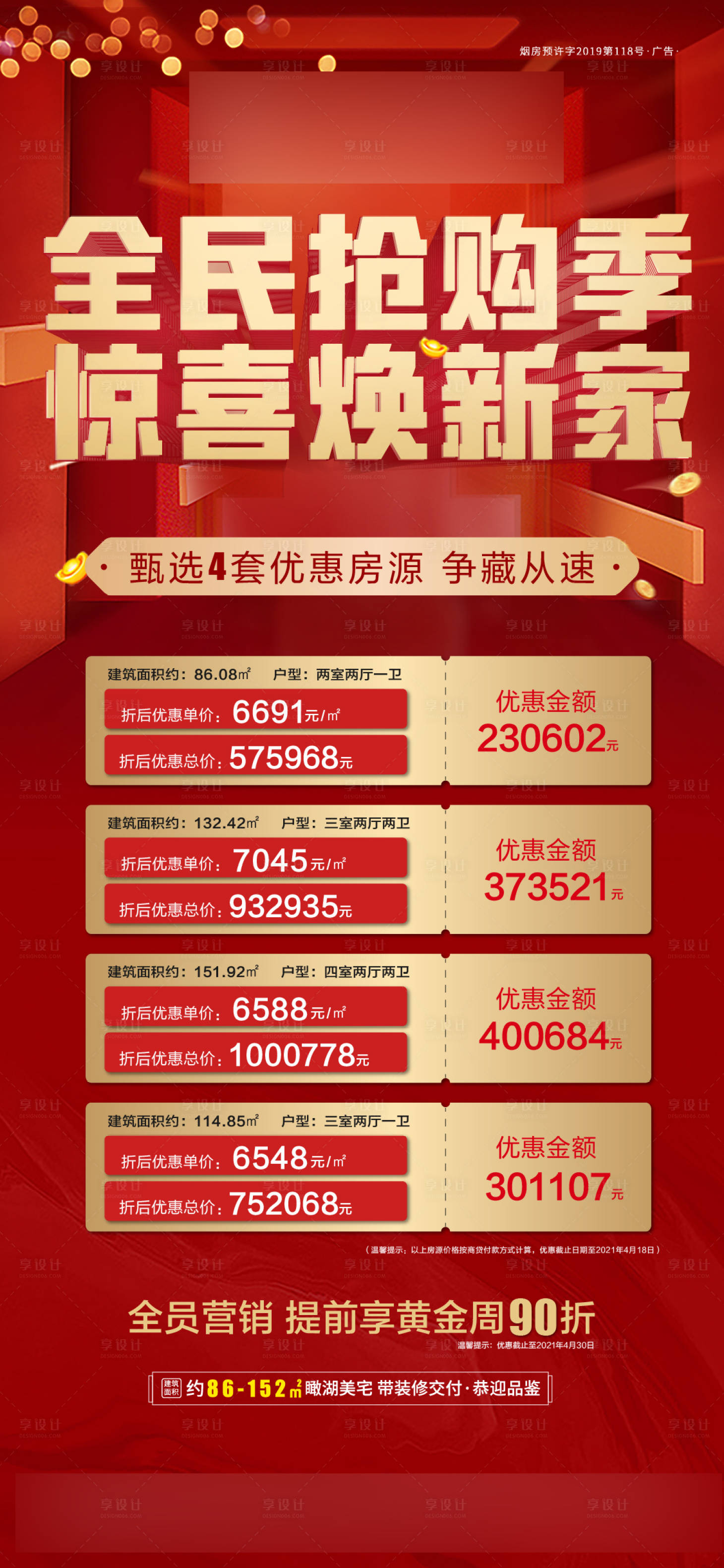 源文件下載【享設計】搜索編號：76380004710481863【特價房】