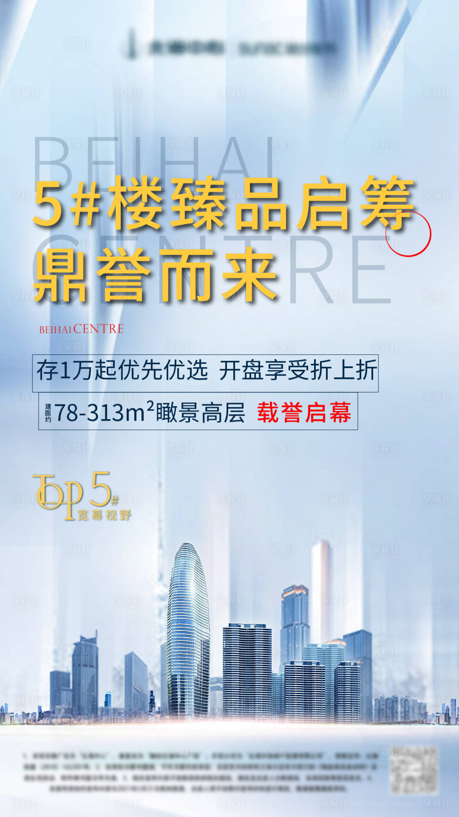 源文件下载【享设计】搜索编号：32480004640845439【地产开盘优惠海报】