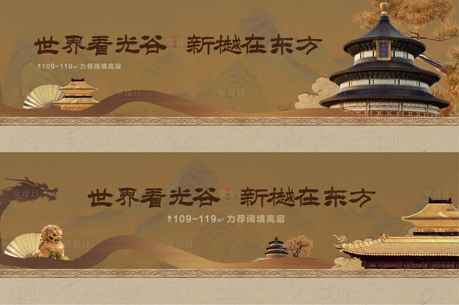 源文件下載【享設計】搜索編號：74790004537738863【地產新中式廣告展板】