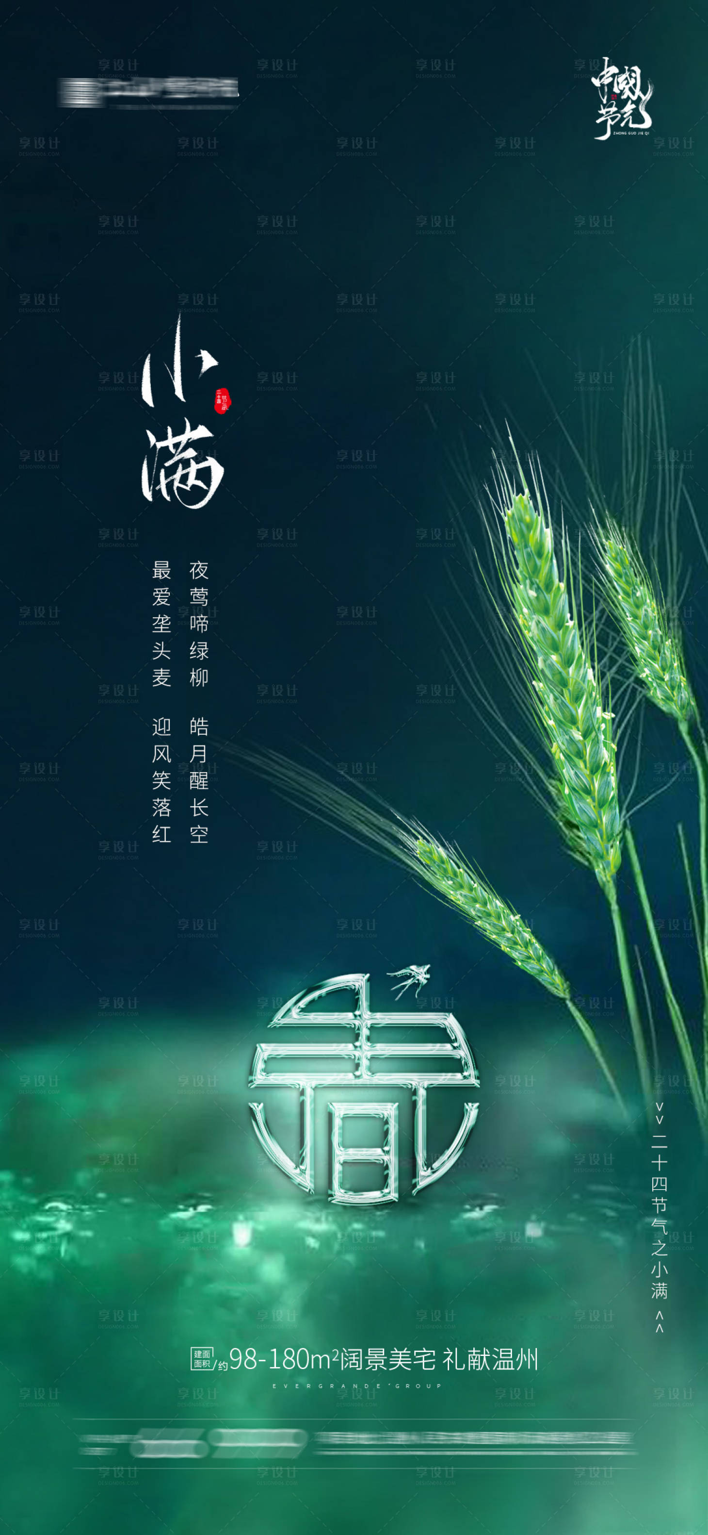 源文件下載【享設(shè)計(jì)】搜索編號(hào)：18770004524183865【小滿芒種海報(bào)】