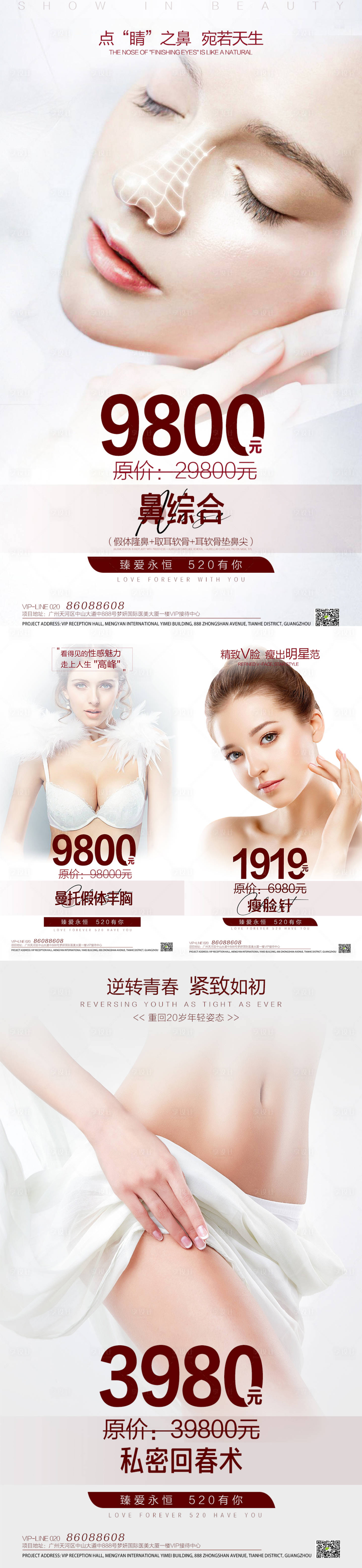源文件下载【享设计】搜索编号：18730004599783869【医美520项目介绍系列海报】