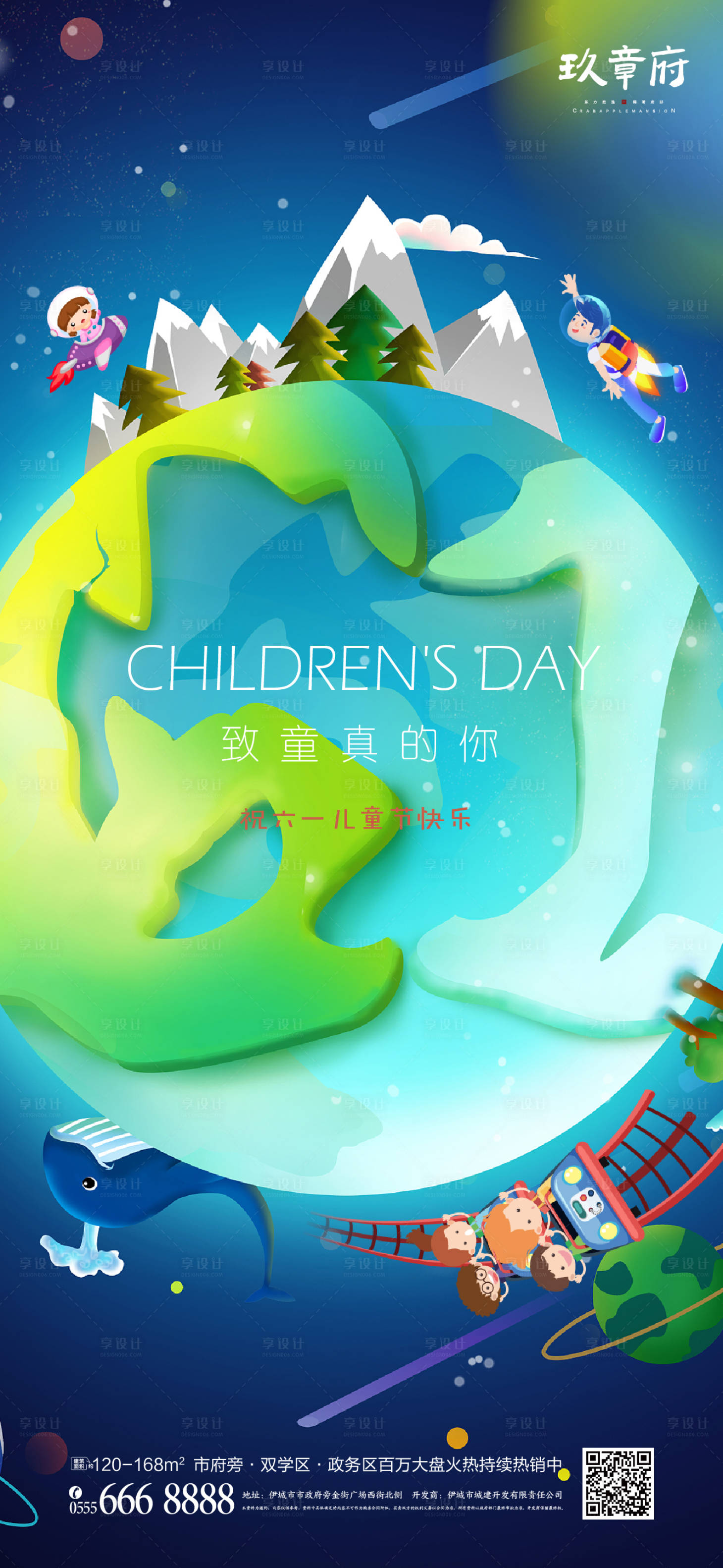 源文件下载【享设计】搜索编号：70890004575024797【六一儿童节地球太空手绘插画海报】