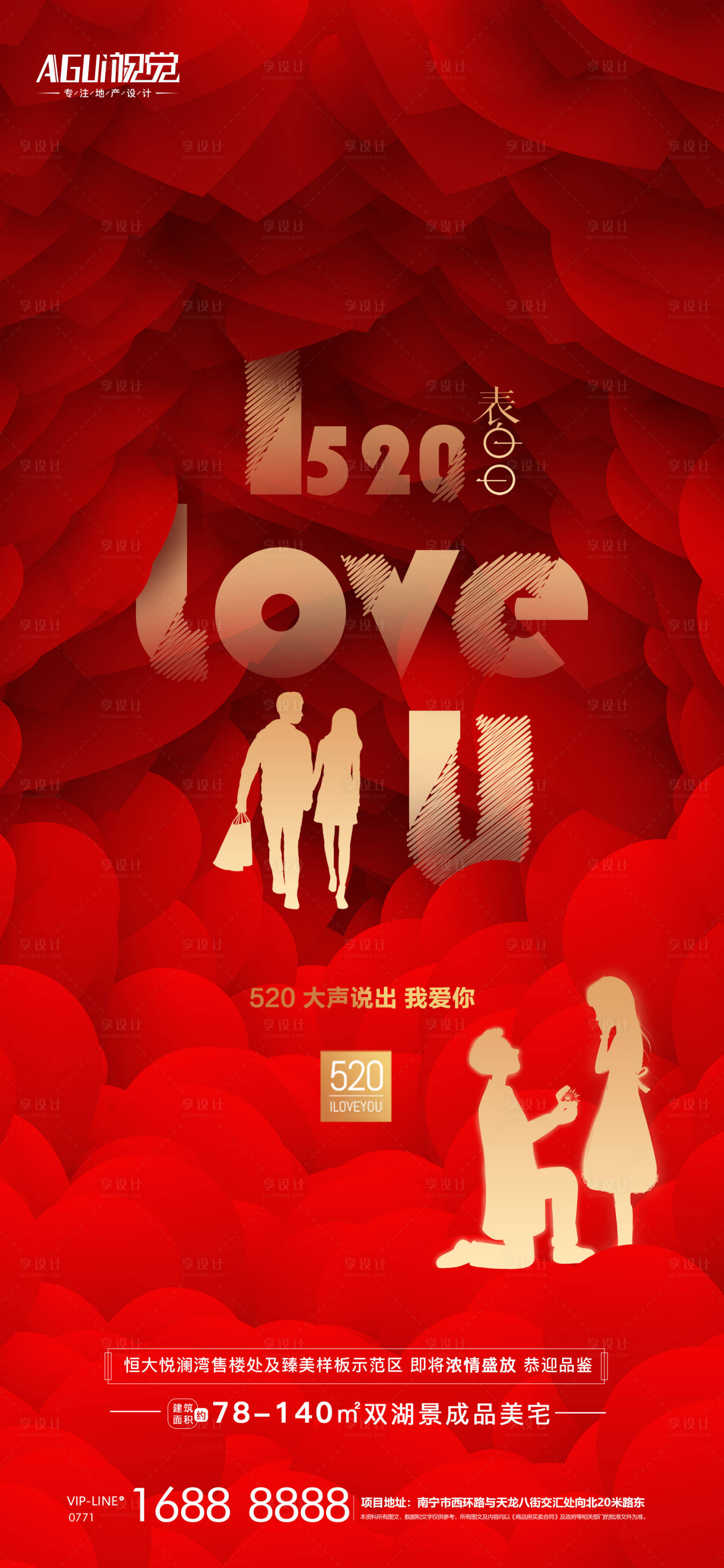 源文件下载【享设计】搜索编号：10060004704282866【520情人节海报】