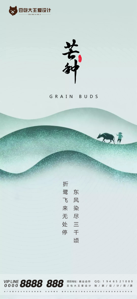 源文件下载【二十四节气芒种海报】编号：31600004916356987