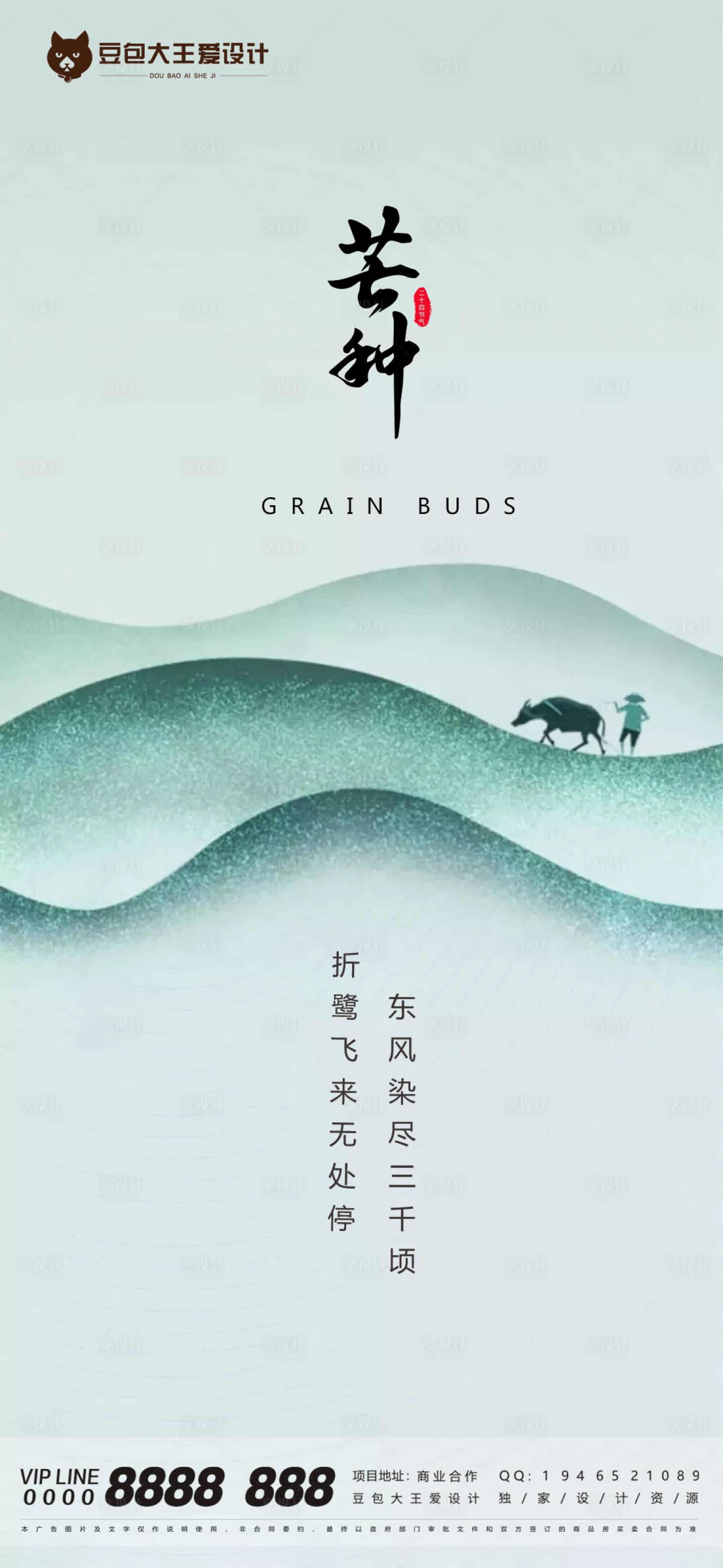 源文件下載【享設(shè)計】搜索編號：31600004916356987【二十四節(jié)氣芒種海報】