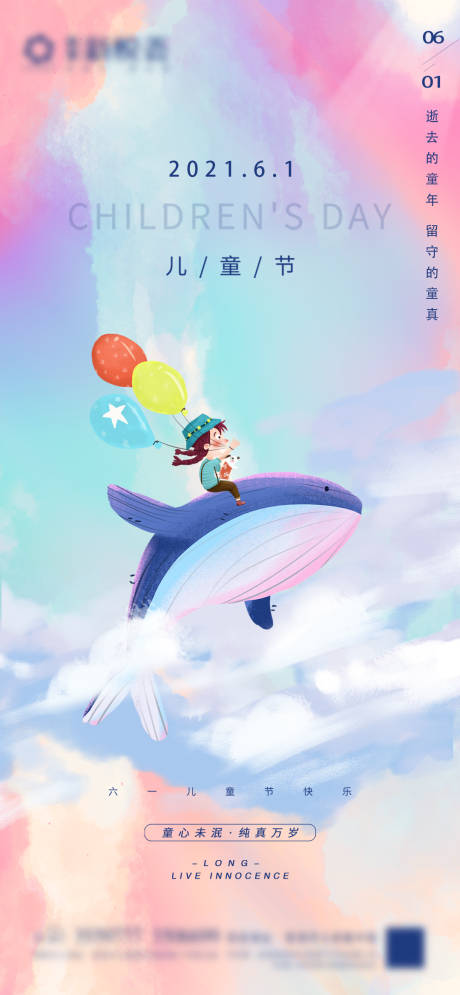 源文件下载【地产六一儿童节微信】编号：20210526103246047
