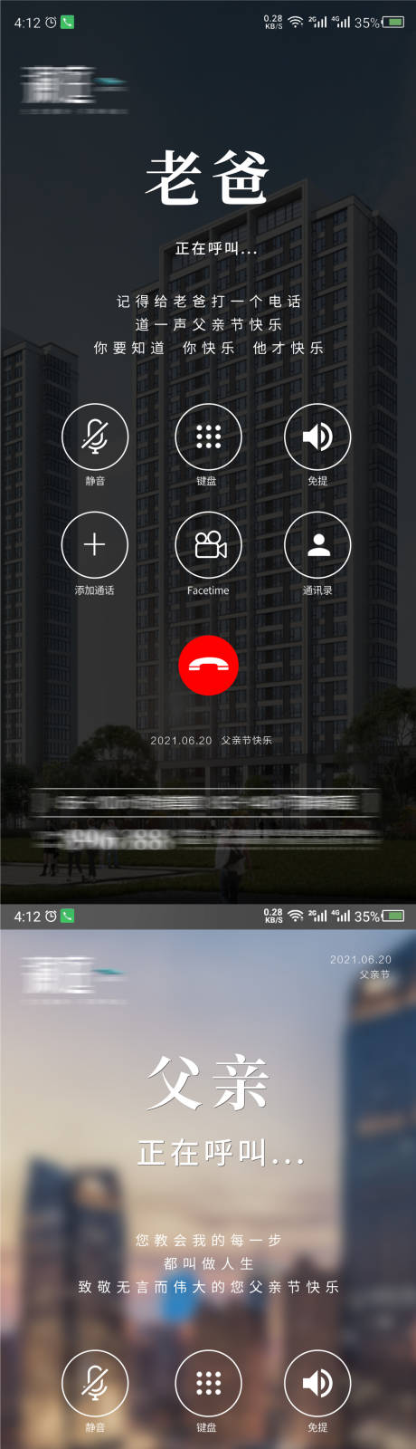 源文件下载【地产父亲节手机屏创意系列海报】编号：20840004770818671
