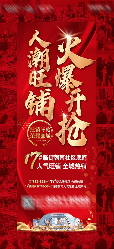 源文件下载【享设计】搜索编号：98450004712616980【地产热销红金海报】