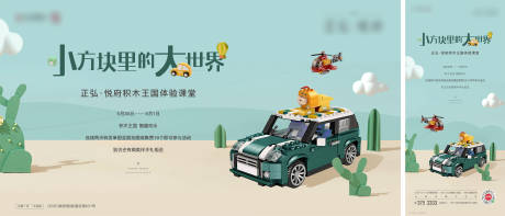 源文件下載【享設計】搜索編號：31070004685494378【積木小汽車活動海報】