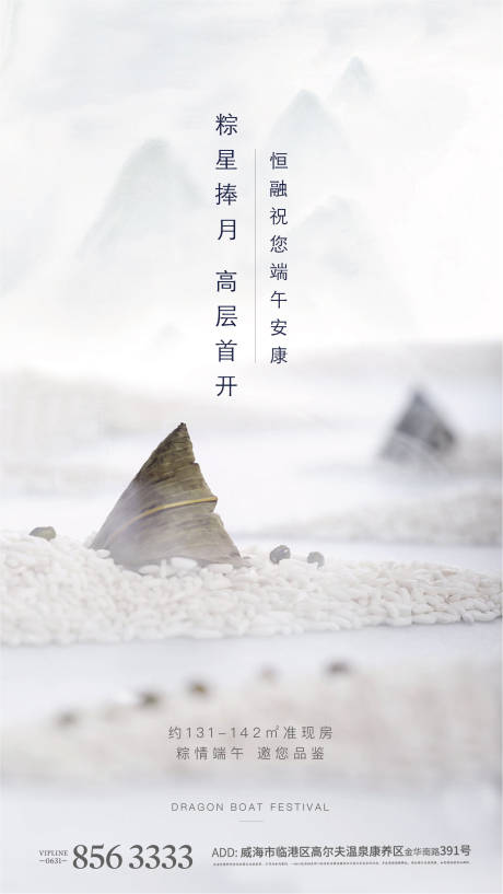 源文件下載【享設(shè)計】搜索編號：30340004678655288【端午高粽粽子龍舟地產(chǎn)節(jié)氣海報】