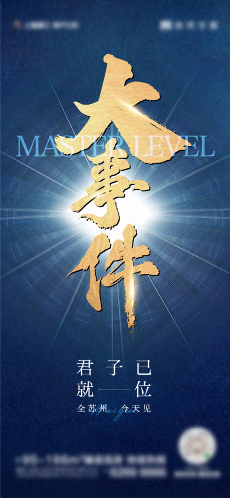 源文件下载【媒体预告 大事件海报】编号：64750004887063084