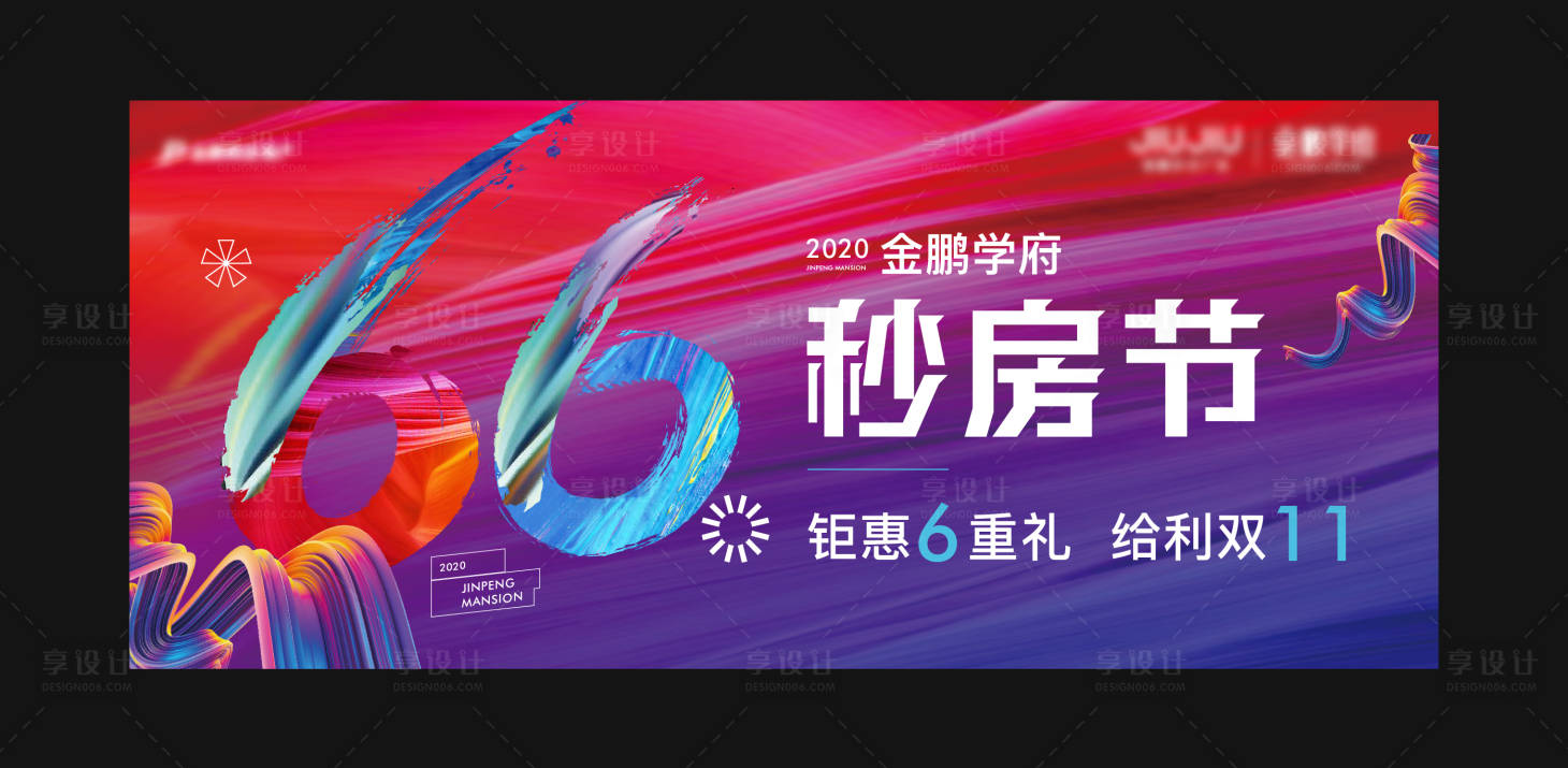 源文件下载【购房节主视觉海报展板】编号：86390004801082790