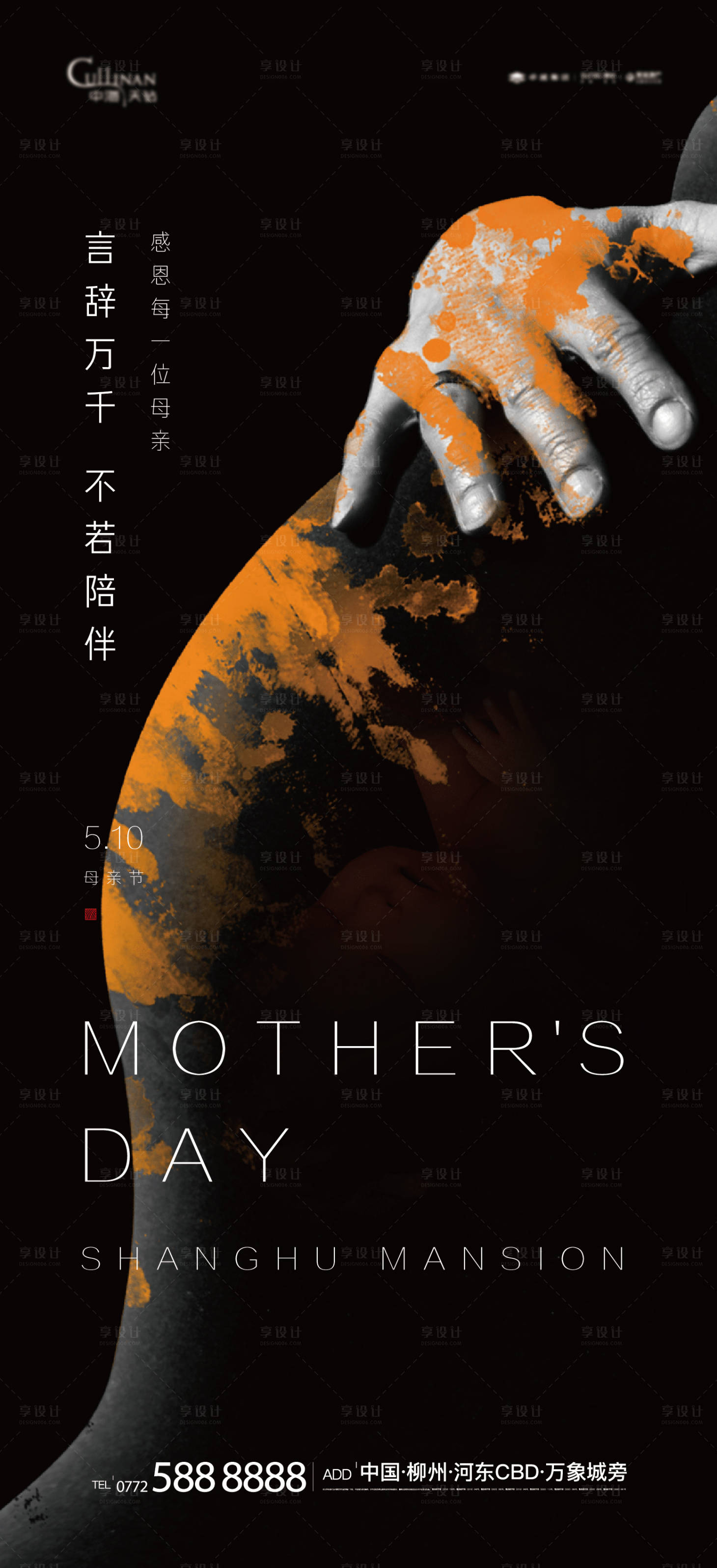 源文件下載【享設計】搜索編號：52800004547634380【黑色母親節】