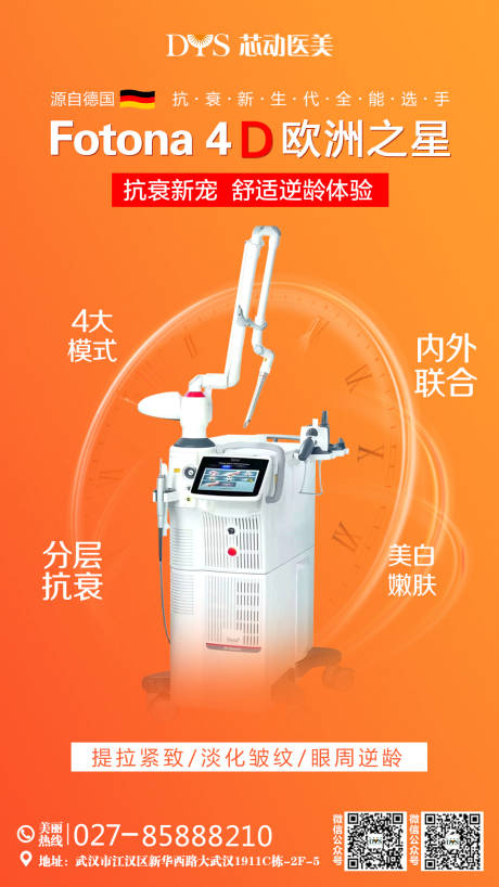源文件下载【医美整形仪器海报】编号：66140004697464747