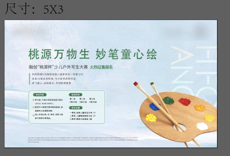 源文件下载【享设计】搜索编号：89950004809354768【绘画大赛背景板】