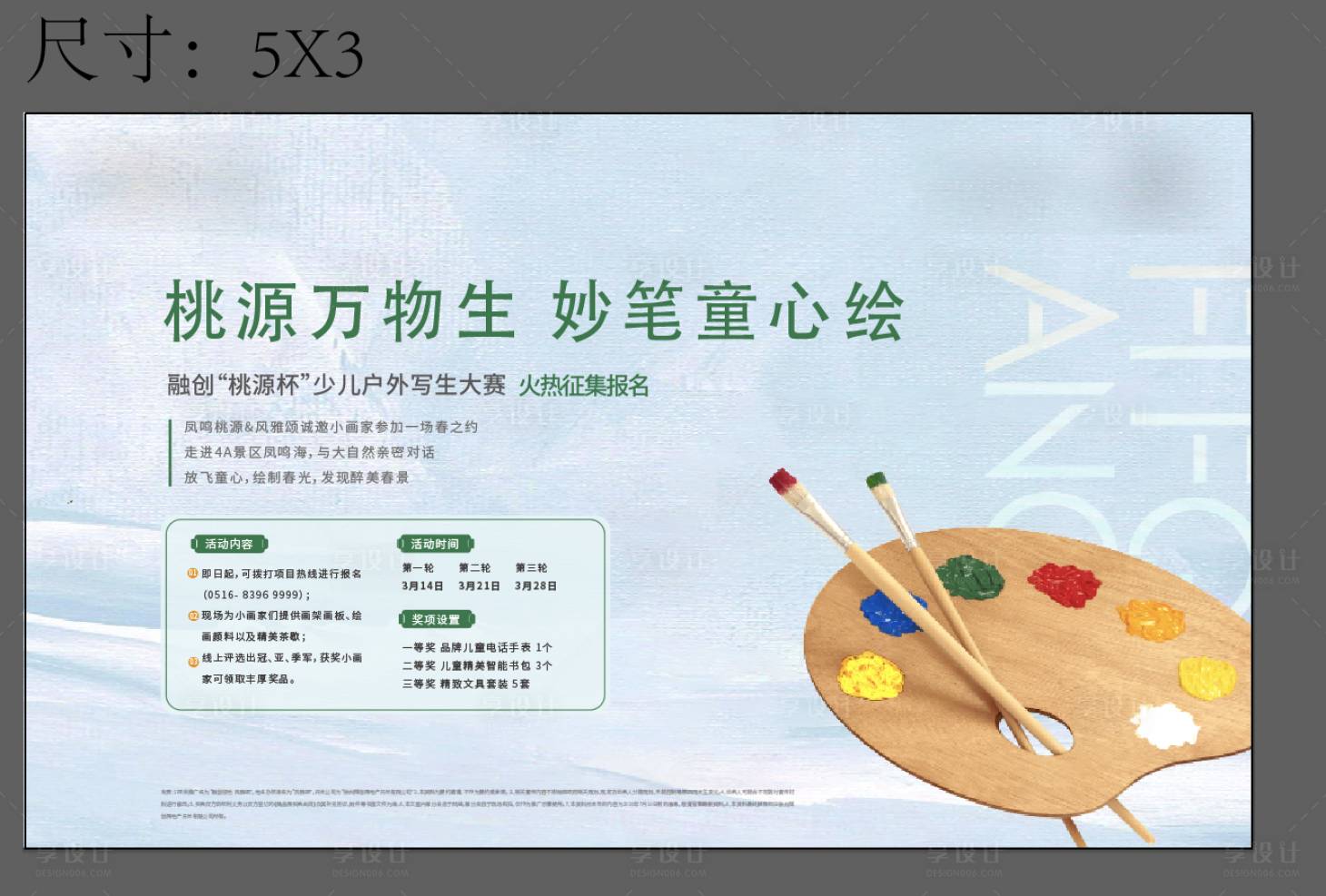 源文件下载【绘画大赛背景板】编号：89950004809354768